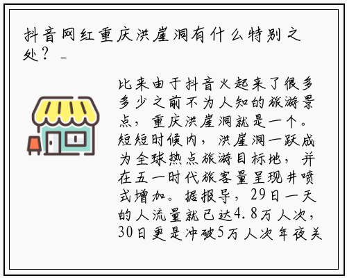 抖音网红重庆洪崖洞有什么特别之处？_开云电竞